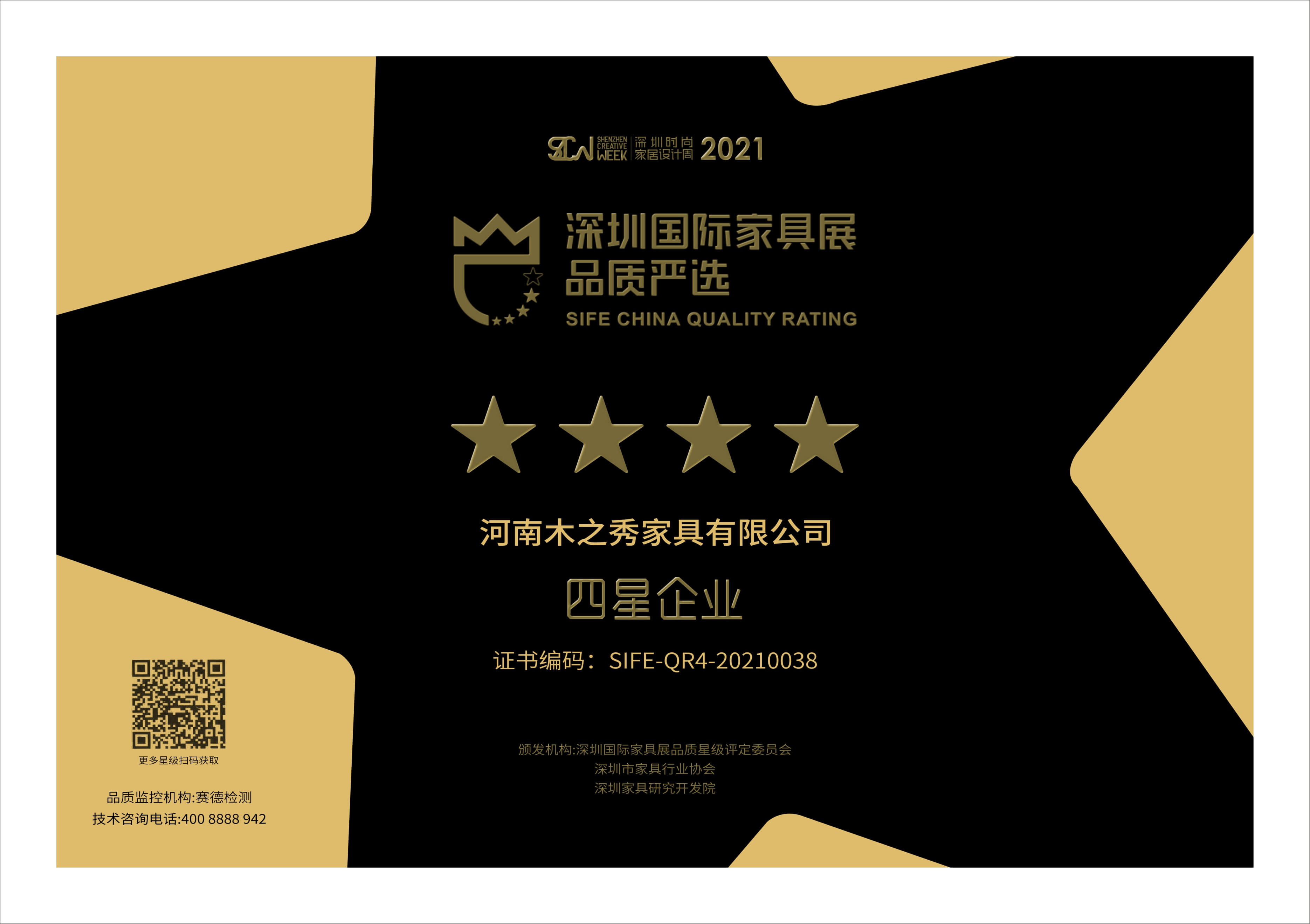 榮譽：深圳國際家居品質嚴選