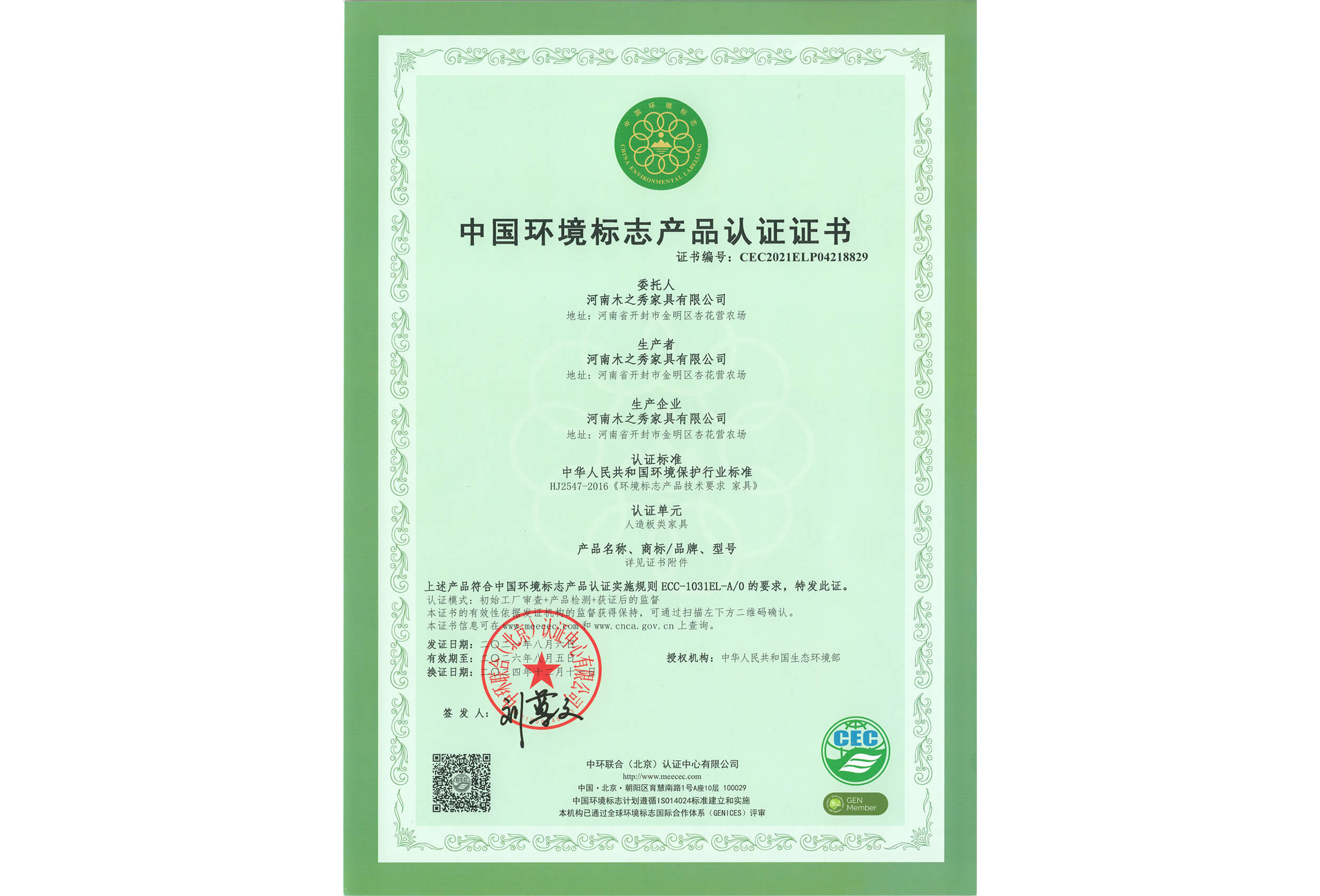 榮譽：中國環境標志產品認證證書